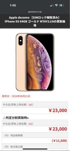 iPhoneXS 64G docomo・SIMロック解除済み