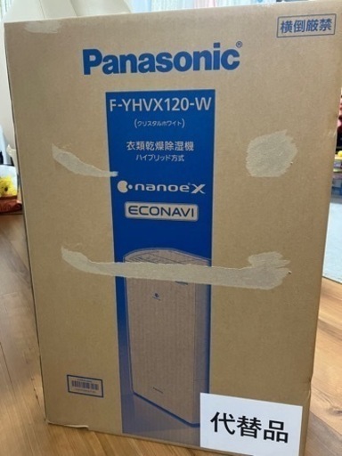 Panasonic 衣類乾燥除湿機 F-YHVX120-W（新品未開封、代替品）