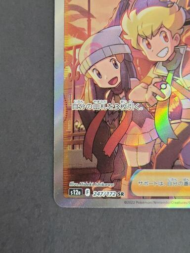 ポケモンカード シンオウの仲間たち s12a F 247/172 ポケカ サイクル