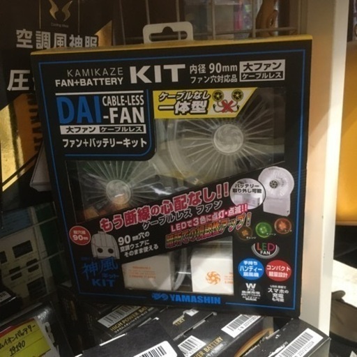 神風キット　空調服セット　ファン\u0026バッテリーのセット