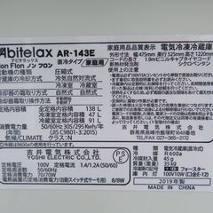 12【愛知店舗・清掃済】　アビテラックス　138L　冷蔵庫　2019年