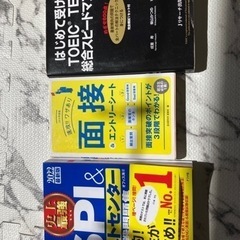 SPI 面接　Toeic