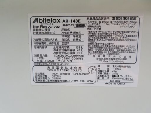 13【愛知店舗・清掃済】　アビテラックス　138L　冷蔵庫　2015年