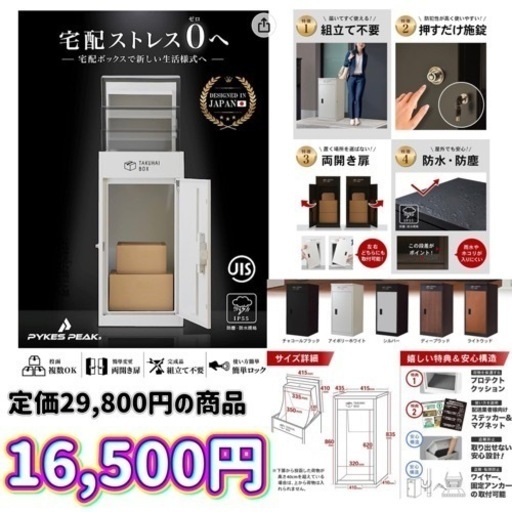 最終値下げ‼️【新品】宅配ボックス　鍵付き　ボックス　玄関　宅配ボックス