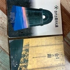 2冊　古代出雲文化展　金と銀