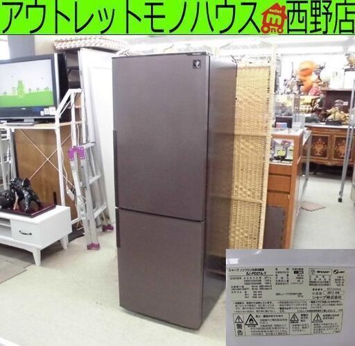 2ドア冷蔵庫 2015年製 271L SHARP/シャープ プラズマクラスター SJ-PD27A-T 札幌 西野店