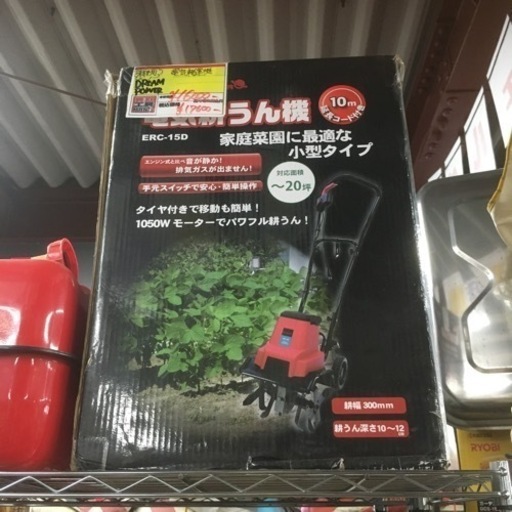 電動耕運機 未使用品 ERC-15D