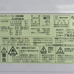 15【愛知店舗・清掃済】　シャープ　137L　冷蔵庫　2015年