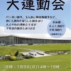 7月9日(日)おとなの運動会inきららドーム