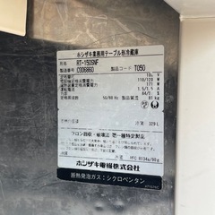 ホシザキ　業務用テーブル形冷蔵庫　RT150SNF