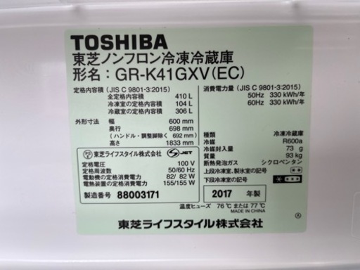 TOSHIBA 東芝ノンフロン冷凍冷蔵庫 GR-K41GXV(EC) 410L 2017年製 5ドア