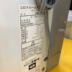 ?売れ筋?2020年製 CORONA 1.6kw ウィンドエアコン CW-1620 窓 
