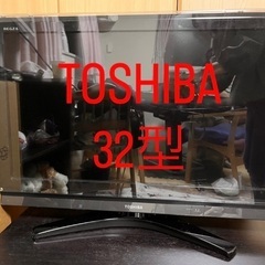 東芝32型テレビ譲ります⚠︎8/9〜19は取引不可