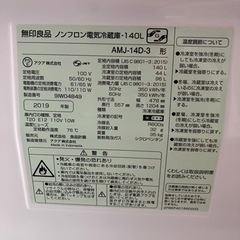 無印良品 ノンフロン冷蔵庫・140L