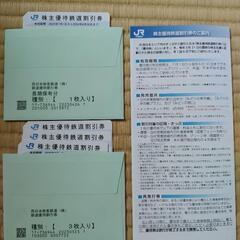 JR西日本株主優待鉄道割引券　４枚　最新版
