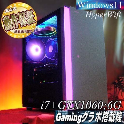 【◆RGB可変■GTX1060+i7ゲーミングPC】フォートナイト/Apex◎現品組み上げ製造番号：0627JPY1
