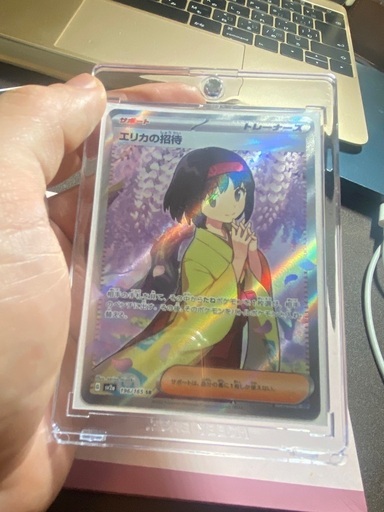 エリカの招待 SR[SV2a 196/165](拡張パック「ポケモンカード151」)