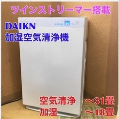 S351 ⭐ DAIKIN 加湿 ストリーマ空気清浄機 ACK7...