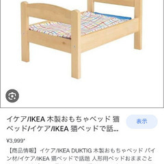 【値下げしました】IKEA 人形用ベッド ペット用ベッド