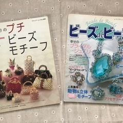 お譲り先決まりました！ ビーズ  本 ハンドメイド