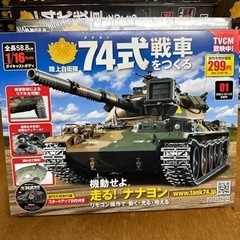 【ネット決済】アシェット　陸上自衛隊　74式戦車