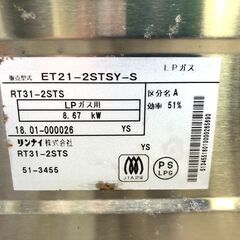 【動作保証あり】Rinnai リンナイ Vamo. 2018年 ET21-2STSY LPガステーブル 幅60cm【管理KRG188】
