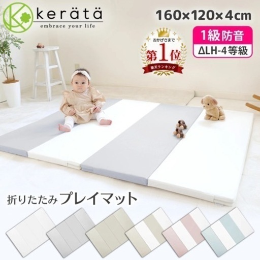 お取引中　［新品未使用］ kerata 折りたたみプレイマット ベージュ②