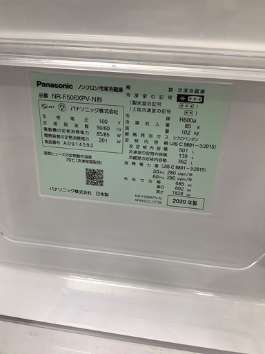 5ドア冷蔵庫 NR-F506XPV-N Panasonic 501L 2020年製　入荷致しました！