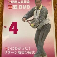 田中信弥瞬間直し実践会実践DVD vol.4