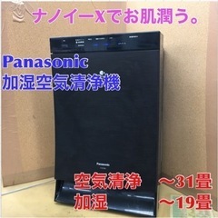 S773 ⭐ Panasonic 加湿空気清浄機 ⭐動作確認済⭐クリーニング済-