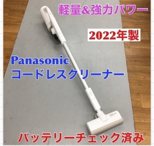 S270 ⭐ Panasonic  コードレススティック掃除機 MC-SB32J POWERCORDLESS（パワーコードレス）⭐ 動作確認済 ⭐ クリーニング済