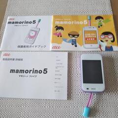 マモリーノ５ auキッズ携帯 