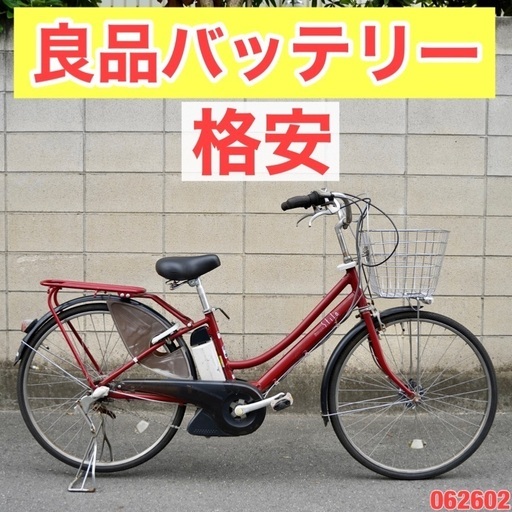 ⭐️格安⭐電動自転車 ブリヂストン 26インチ アシスト 1人乗り 062602