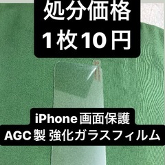【処分価格1枚10円】 iPhone液晶保護ガラスフィルム iP...