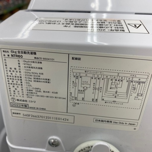 【家電1年保証対象品】2022年製  ニトリ 6kg洗濯機入荷しました！