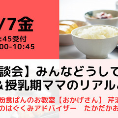 【無料・オンライン】7/7（金）10:00〜 【座談会】みんなど...