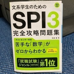 文系学生のためのSPI完全攻略問題集（2022年版）