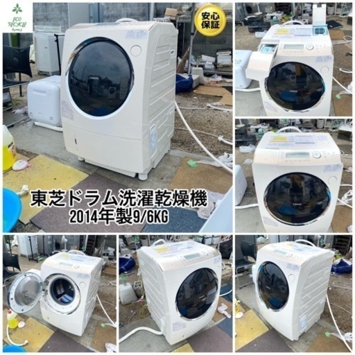 減安‼️東芝ドラム洗濯乾燥機9/6KG 保証あり姫路市配達設置無料