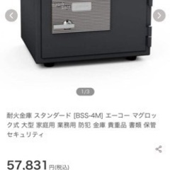 ラスト値引　耐火金庫展示品　本日限定11000円
