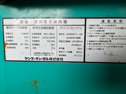 その他 ウェルダー　ヤンマー　溶接・交流電源兼用機
