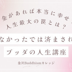 お金があれば本当に幸せ？ 人生最大の罠とは？ 知らなかったでは済...