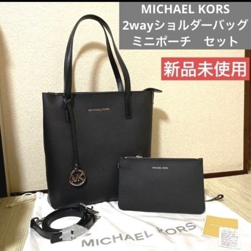 直接のみ　❤︎未使用❤︎ MICHAEL KORS  2wayショルダーバッグ　ミニポーチ