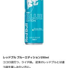 値下げ！　2ケース48本　レッドブル ブルーエディション250ml