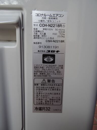 【お買い上げありがとうございました】エアコン 　コロナ　 2018年　 CSH-N2218R　 2.2kw　6畳用　冷媒R32　100V 　ルームエアコン　ek-200yed