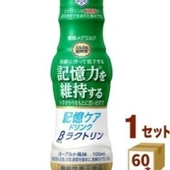 雪印メグミルク　記憶ケアドリンクβラクトリン　60本