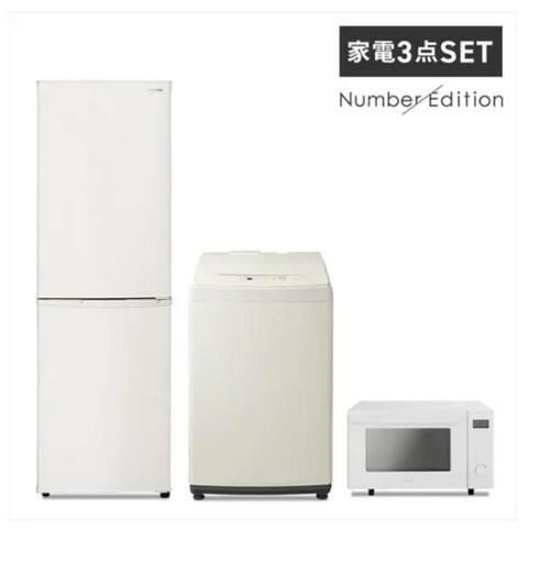 家電3点セット