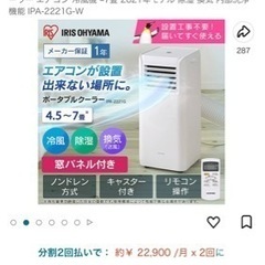 商談中 ポータブルクーラー 持ち運び可能エアコン 2021年式 値下げ⭕️