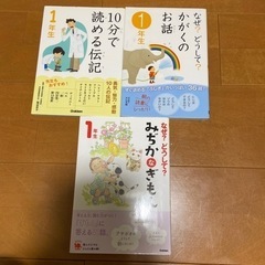 なぜ？どうして？かがくのお話　一年生その他3冊セット