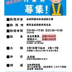 超高日給！！日給20,000円！出張可能な方、寮費・3食食事代無料！