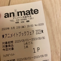 アニメイトブックフェア 2023